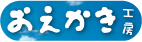 おえかき工房